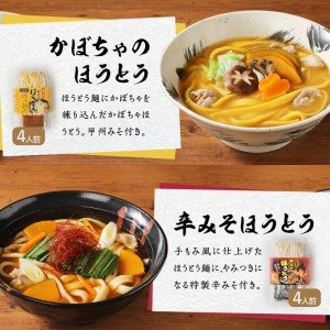 三種のほうとうセット [h096]