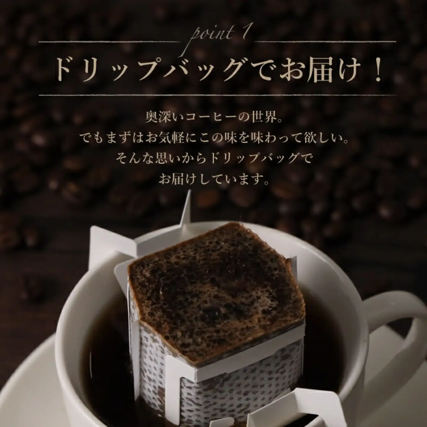 コーヒードリップバッグ詰合せ