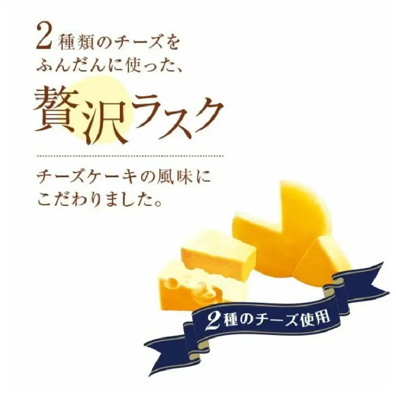 ＼大阪・関西万博2025出展／チーズケーキラスク