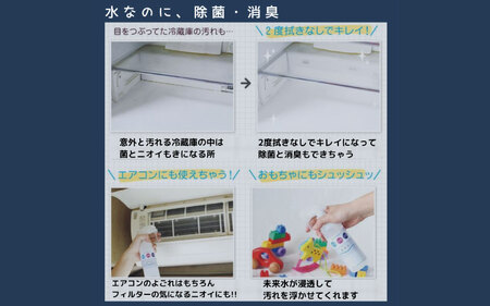  超アルカリイオンクリーナー「未来水」