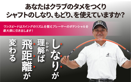 （オレンジ：46インチ）ゴルフスイング練習器具「ワンスピード」エリートグリップでスイングを極める！