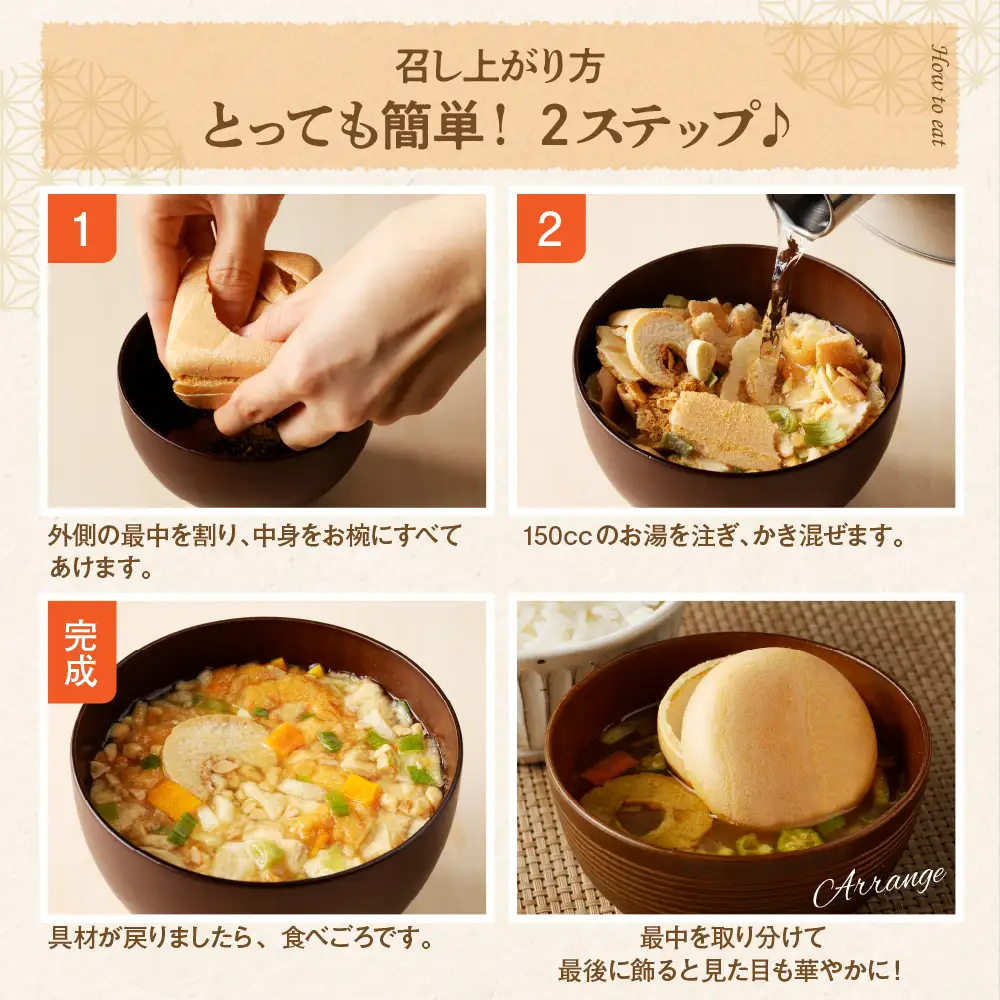 簡単便利！即席吸物4種類入　六田麩「玉手箱」(なっとう汁 2個・みそカレーすーぷ 2個・呉汁 2個・そばすーぷ 2個)　hi004-hi041-003r    吸い物 お吸い物 最中入り スープ フリーズドライ 即席 簡単調理 セット 詰め合わせ 送料無料 お取り寄せグルメ 山形県 東根市