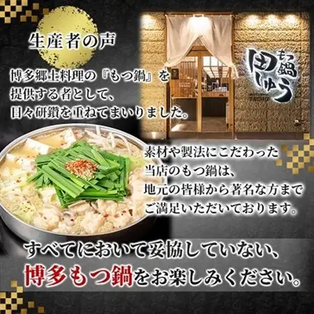 【博多もつ鍋専門店　田しゅう】高級国産牛小腸使用　もつ鍋セット　味噌味　2～3人前_鍋 もつ鍋 国産 もつ モツ 鍋 鍋セット モツ鍋 福岡 福岡県 大野城市 人気 ちゃんぽん 麺 人気_【配送不可地域：離島】【1121010】
