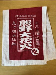 【熊野大花火フェイスタオル2枚】紺・ワインレッド各1枚【kmkn0039】