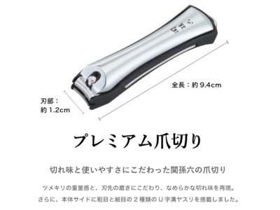 関孫六 爪切り type102 ◇ZIP!紹介