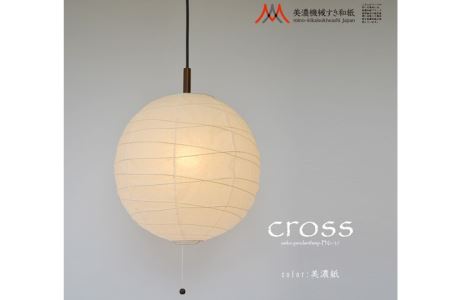 D22-02 【和紙照明】1灯ペンダントライト クロス PN1-37 美濃紙