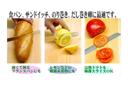 モリブデン鋼パン切り包丁200mm H13-75