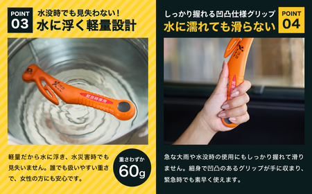 みんなで安心を共有！脱出ツール 2本セット （DT-30・DT-30-B） ～シートベルトカッター ハンマー 自動車用品 サイドガラス 緊急ツール 車用 安全ハンマー 緊急 水害 地震 津波 台風 脱出 救出 支援用具 日本製 正規品 メーカー メーカ直送 関市 刃物～