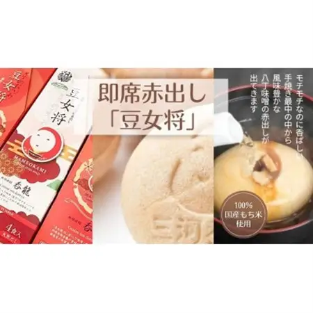 即席赤出し「豆女将」豆腐・ねぎ・三つ葉3本セット【1205195】