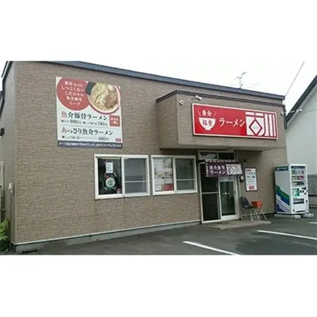 【魚介豚骨ラーメン古川】ラーメン1杯券_お食事券 食事券 チケット 体験 体験型 飲食店 観光 旅行 北海道 釧路町 釧路超 特産品 _【1120162】
