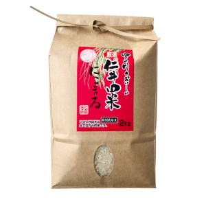 【令和7年産米】四万十育ちの美味しい「仁井田米」にこまる（2kg） ブランド米 白米 国産 低農薬 ／Bmu-C51
