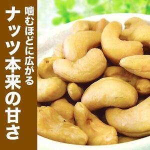 【2袋】ローストカシューナッツ 800g（400g×2袋）