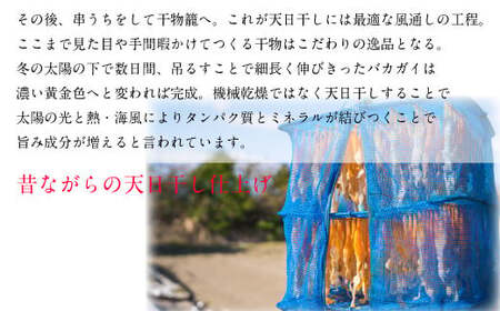 青柳姫貝（珍味）貝 バカガイ 干物 I8