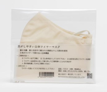 【立体ワイヤーマスク】口元を浮かすことのできる3本のワイヤー入り マスク 