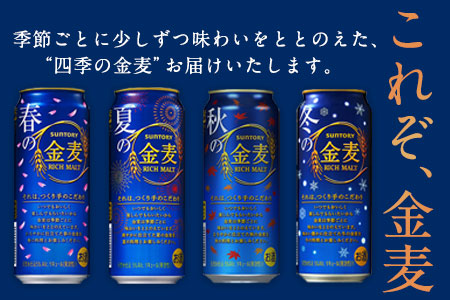  ビール金麦 500ml×24本ビール