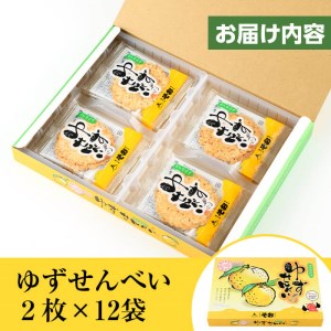  ゆず せんべい 24枚 (2枚×12袋) 小分け 和菓子 お菓子【メセナ食彩センター】A232-v01