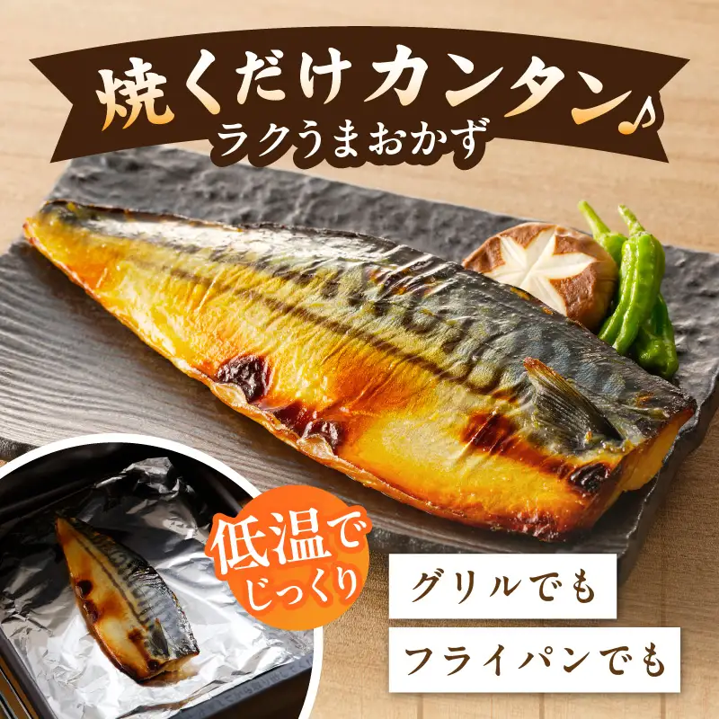 上質脂が乗った 鯖西京漬!!