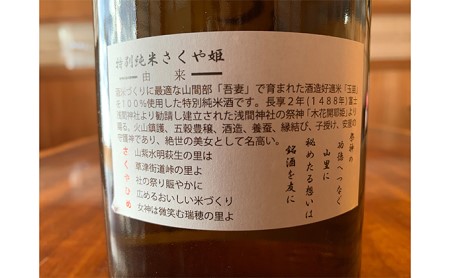 日本酒　特別純米　さくや姫　1,800ml お酒 純米吟醸酒 