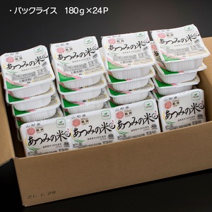 あったかご飯・あつみの米パックライス（180ｇ×24P）　K-734