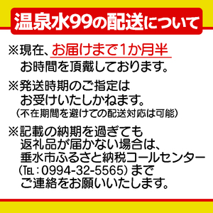 A1-0870／飲む温泉水/温泉水99（11.5L×2箱）