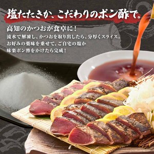 藁焼きかつおのたたき ４節（合計約1kg～1.2kg）ポン酢1本付セット【R01414】