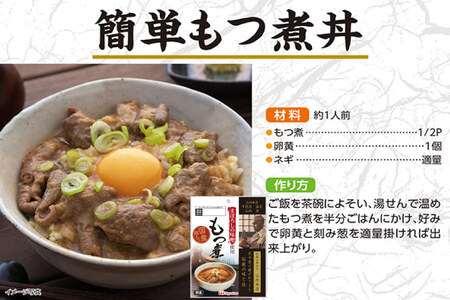 豚 もつ煮 まぼろしの味噌使用 もつ煮 180g×10個 [日本ハムマーケティング 宮崎県 日向市 452060228]