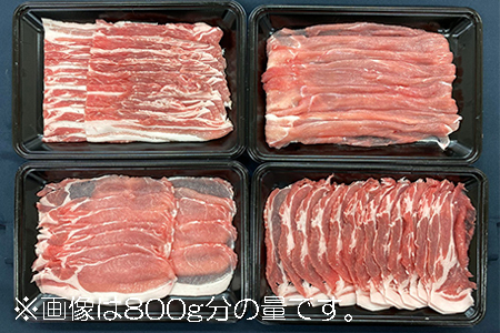 豚肉 しゃぶしゃぶ 1.6kg (ロース バラ 肩ロース モモ) 各200g×2パック×4種 三元豚 米豚 国産 豚肉 冷凍