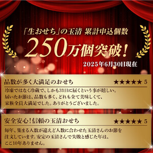 玉清屋 生おせち 宝船 和風一段重 25品 1人前 冷蔵おせち