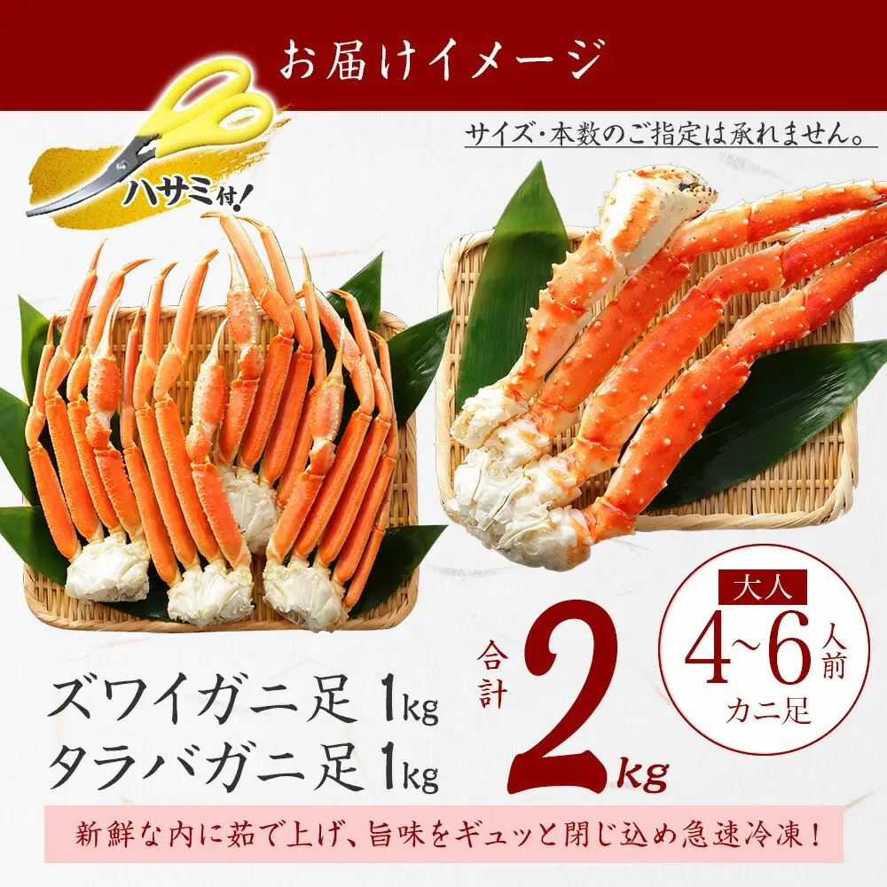 3356 . 二大蟹食べ比べセット 計2kg（タラバ足 1kg/ズワイ足 1kg） 食べ方ガイド・専用ハサミ付 カニ かに 蟹 海鮮 送料無料 北海道 弟子屈町