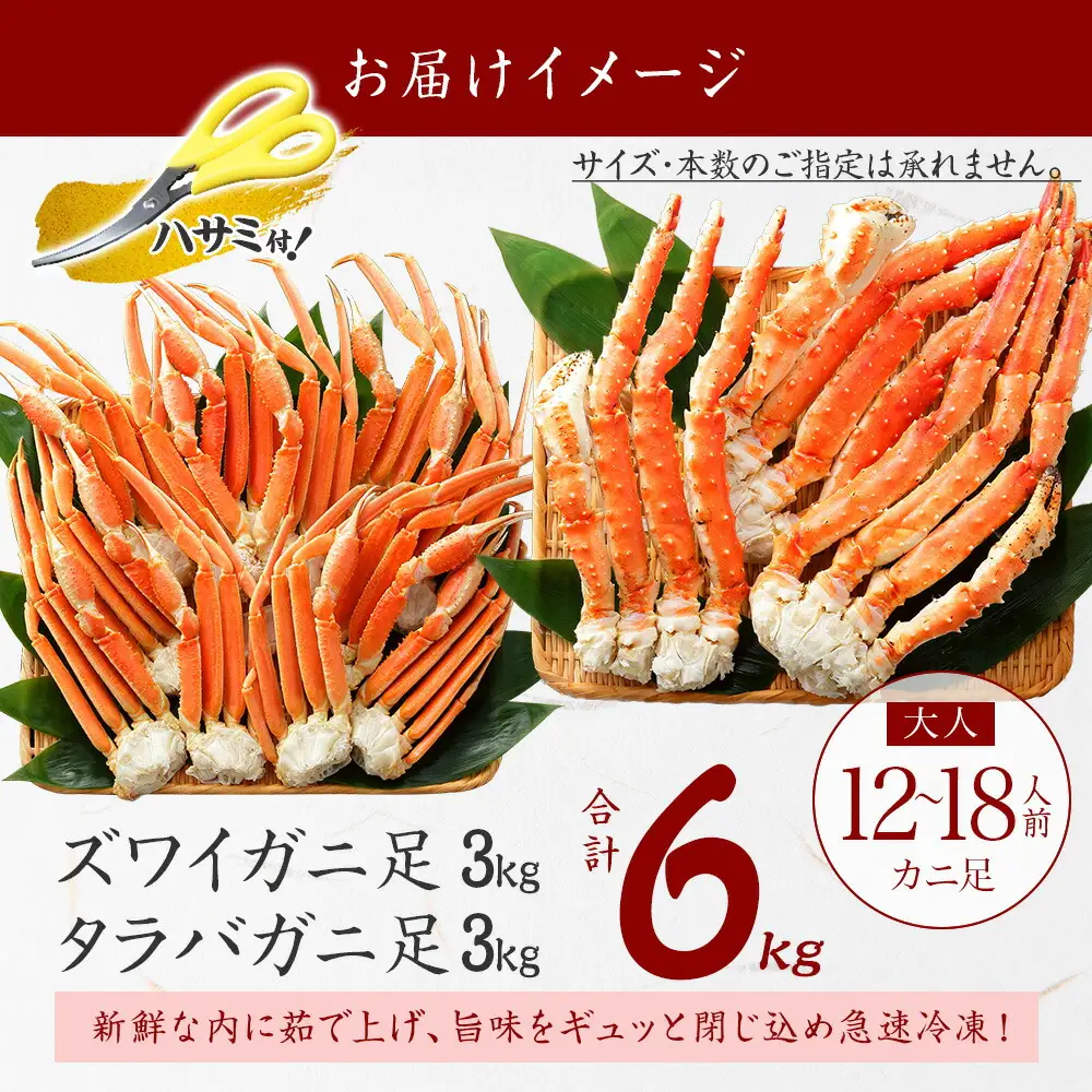 3188. 二大蟹食べ比べセット 計6kg（タラバ足 3kg/ズワイ足 3kg） 食べ方ガイド・専用ハサミ付 カニ かに 蟹 海鮮 送料無料 北海道 弟子屈町