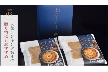 【TVで紹介！】ふかひれラーメン 醤油 4食 セット [石渡商店 宮城県 気仙沼市 20563416]