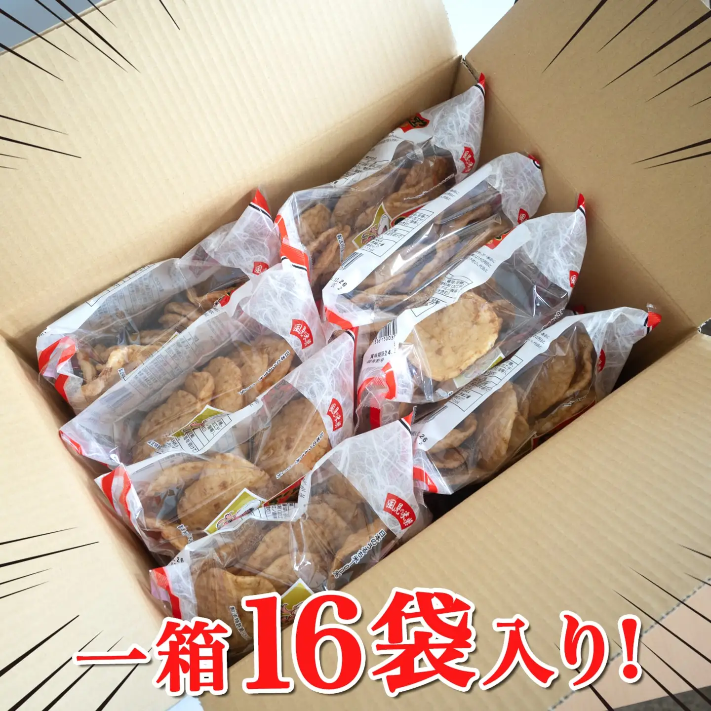 S66A【ソフトタイプ・醤油味煎餅】鬼がわら16袋セット