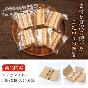 メール便でお届け！スイスの伝統菓子エンガディナー 6袋(1袋あたり2個入) p6-016-yy