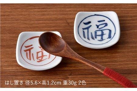 【波佐見焼】だるま絵ころころカップ・福絵はし置きペアセット 茶碗 湯飲み 小鉢 食器 皿 【一夢窯】 [ZD01] 波佐見焼