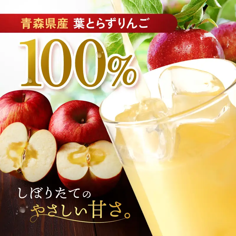 りんごジュース 青森 シャイニーアップルジュース 葉とらずりんご 280ml×24本 風丸農場 りんご ジュース 100% ストレート アップルジュース フルーツジュース 果物ジュース ペットボトル フルーツ 果物 飲料 リンゴ 林檎 青森県産 青森県