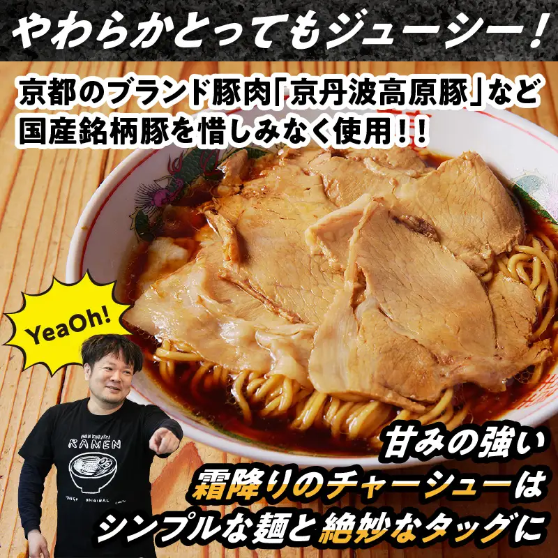 京丹後黒醤油ラーメン 3人前｜ラーメン