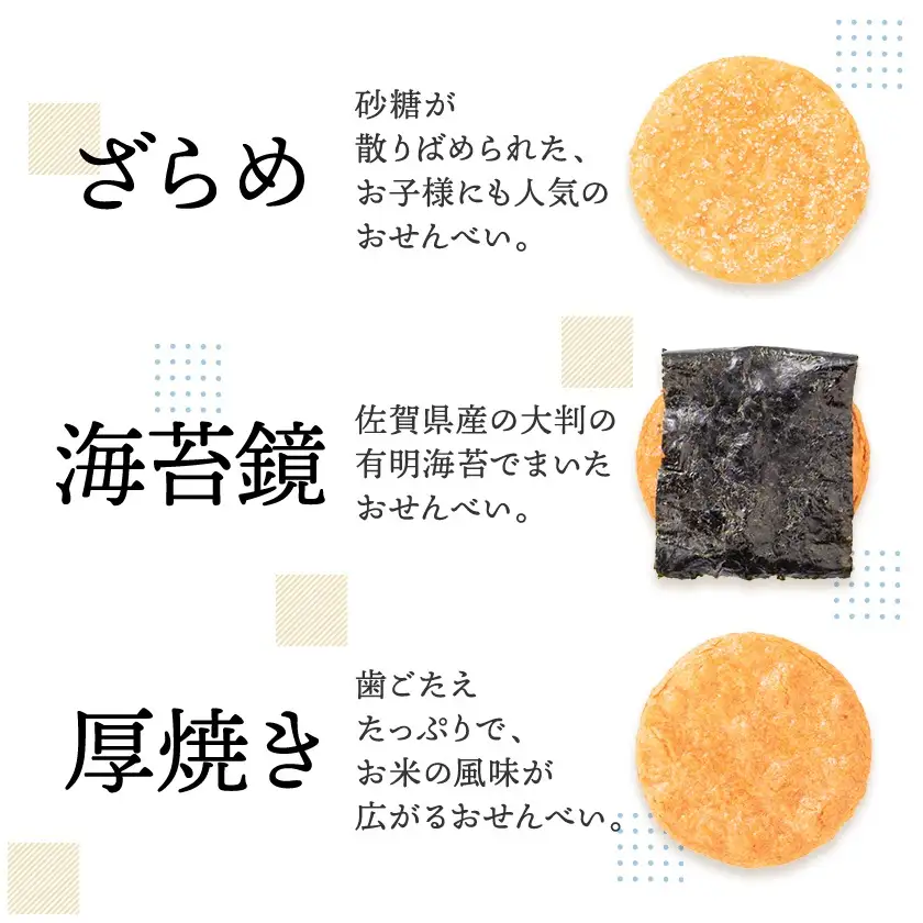 天明焼　煎餅詰め合わせ(6種類　計57枚)_せんべい 煎餅 おせんべい 詰合せ 天明焼 加藤米菓 おすすめ 人気 送料無料 贈答 ギフト プレゼント 醤油煎餅 ごま煎餅 ざらめ煎餅 海苔煎餅 おやつ お菓子 栃木県 佐野市_【1059511】