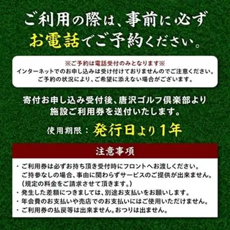 唐沢ゴルフ倶楽部 施設3000円ご利用券_旅行券・チケット ゴルフプレー券 体験チケット _【1103077】