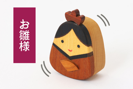 とんぼ工房手作り「木の揺らし雛」 [0328]