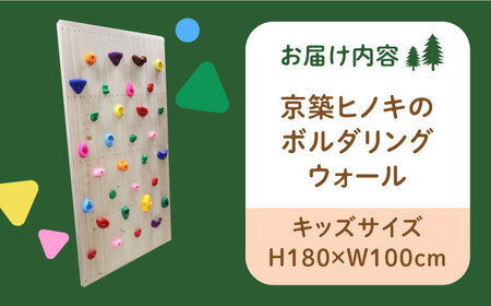 京築ヒノキ の ボルダリング ウォール ( 屋内用 ) [ABAI030] 