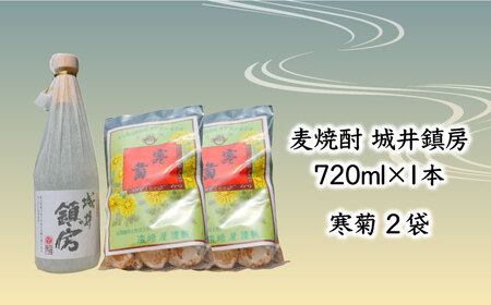 麦焼酎 「城井鎮房」1本 + 銘菓 「寒菊」2袋 セット [ABAN001] おつまみ 麦焼酎 