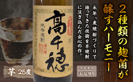 高千穂酒造 焼酎3本セット 焼酎 セット 黒麹高千穂 露々 芋製高千穂 詰め合わせ 飲み比べ 味比べ 麦焼酎 米焼酎 芋焼酎 酒 お酒 アルコール 晩酌 瓶焼酎 贈答 贈り物 ギフト お歳暮 手土産 プレゼント 誕生日 記念日 お祝い 内祝い パーティー 宮崎県 高千穂町 _Tk008-011