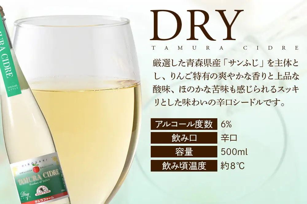 シードル タムラシードルセットTMB-SDS（SWEET・DRY・赤りんごラベル 500ml×各1本 計3本） 青森県弘前市 タムラファーム