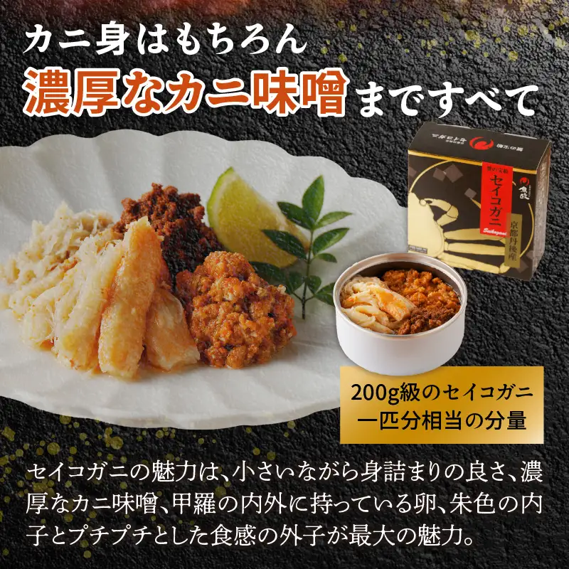 セコ蟹缶詰 「mom MATSUBAR」 3缶セット 蟹