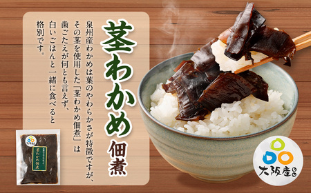 大阪産 泉タコ（生たこ）650g（1杯～3杯）と 茎わかめ佃煮 180g セット 魚介類 海鮮 タコ わかめ 冷凍