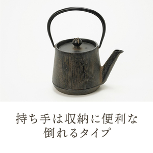 南部鉄器 鉄瓶 ウッドグレイン （ひさご色） 0.6L 【及富作】 調理器