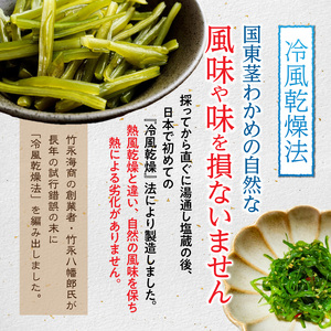 くにさき乾燥茎わかめ150g（25g×6袋）_1654R-2