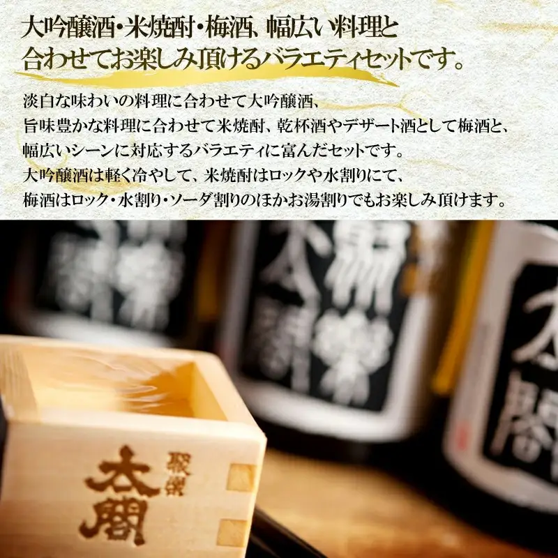 唐津地酒太閤 軽やかな味わいの大吟醸酒 黒麹仕込み米焼酎 口当たり柔らかな梅酒 1800ml各1本(計3本) 日本酒・焼酎・梅酒 たっぷりセットC-2