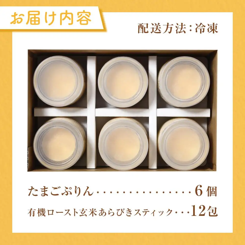 ☆新食感☆魔法のロースト玄米×たまご ぷりん | プリン プリン