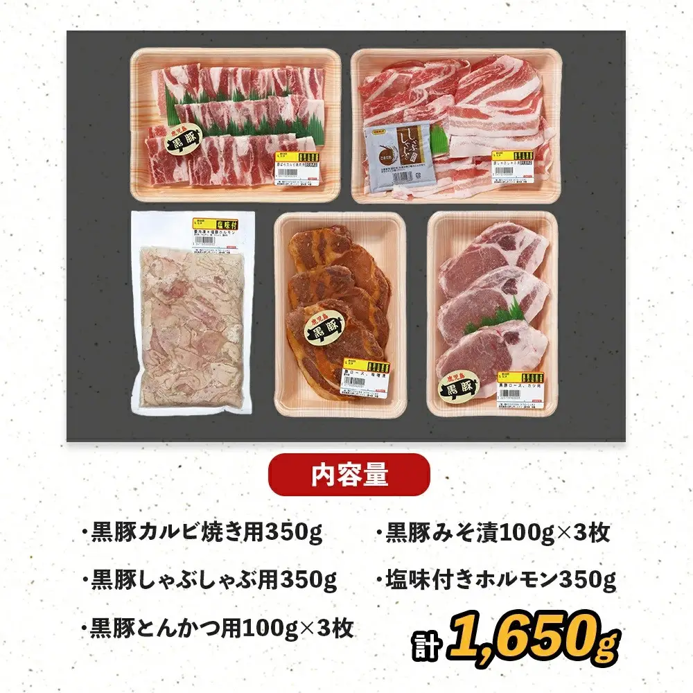 かごしま黒豚セット